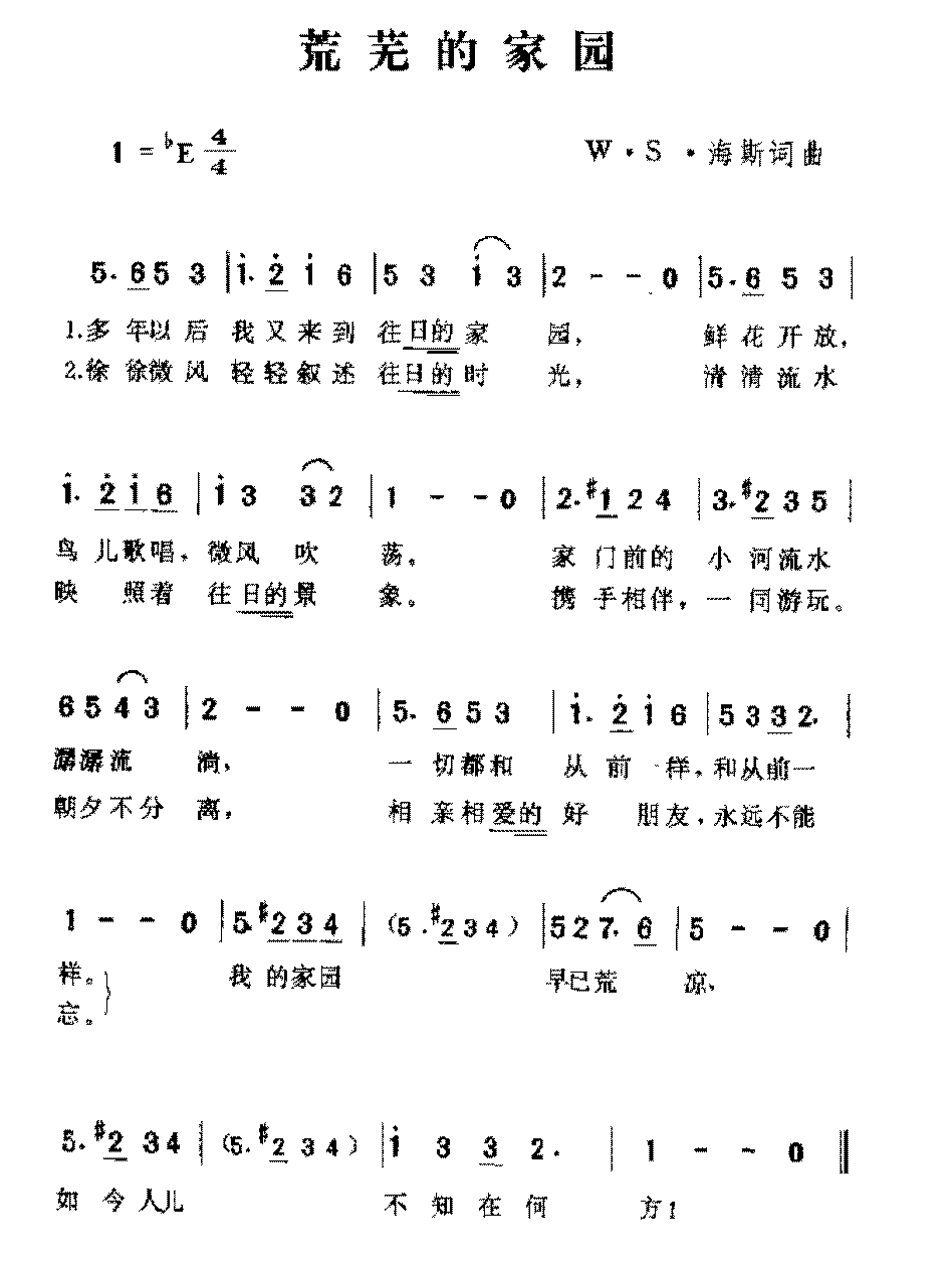 美国歌曲《荒芜的家园》简谱