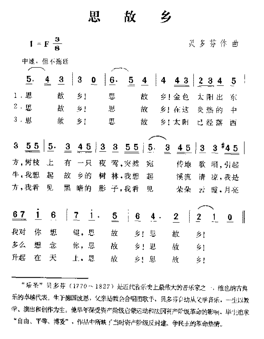 德国歌曲《思故乡》简谱