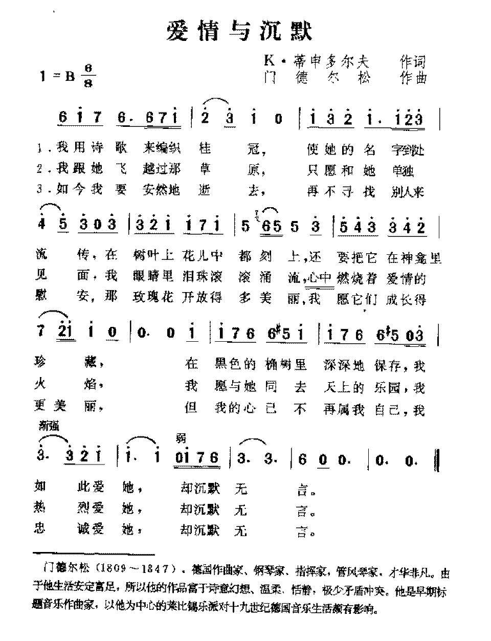 德国歌曲《爱情与沉默》简谱