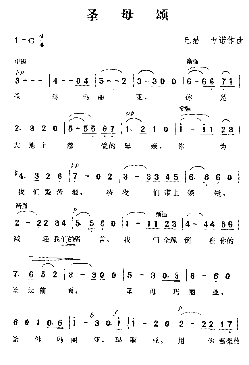 法国歌曲《圣母颂-巴赫古诺》简谱