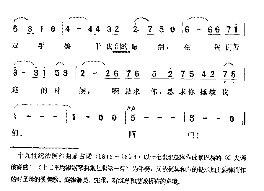 法国歌曲《圣母颂-巴赫古诺》简谱
