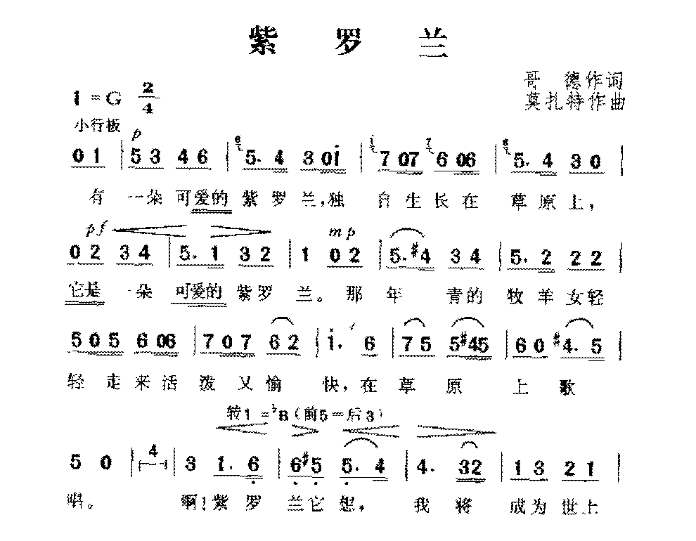 奥地利歌曲《紫罗兰》简谱