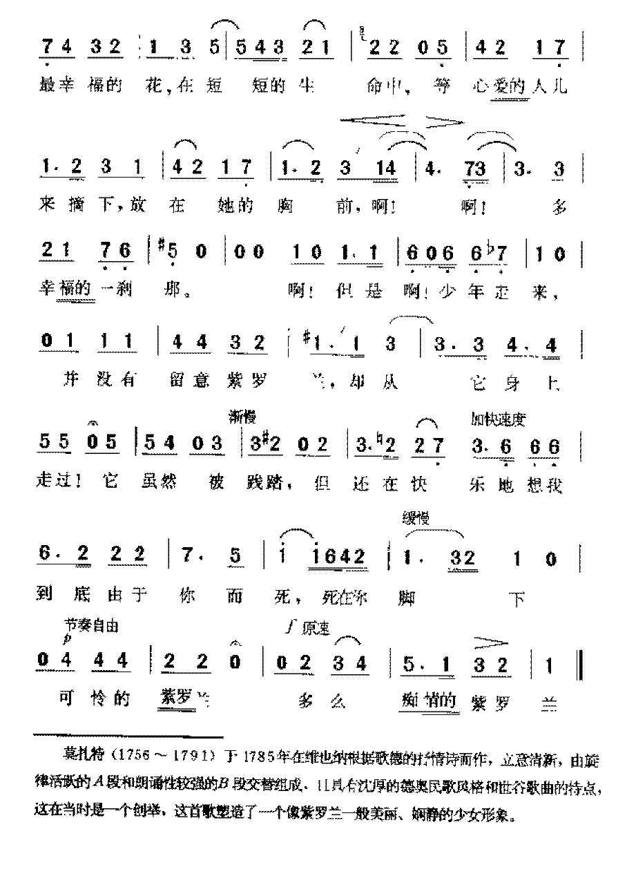 奥地利歌曲《紫罗兰》简谱