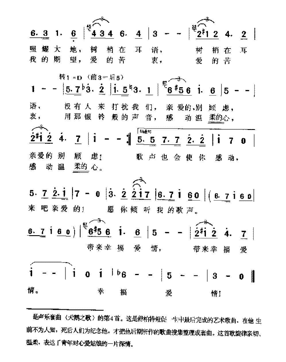 奥地利歌曲《小夜曲-舒伯特》简谱
