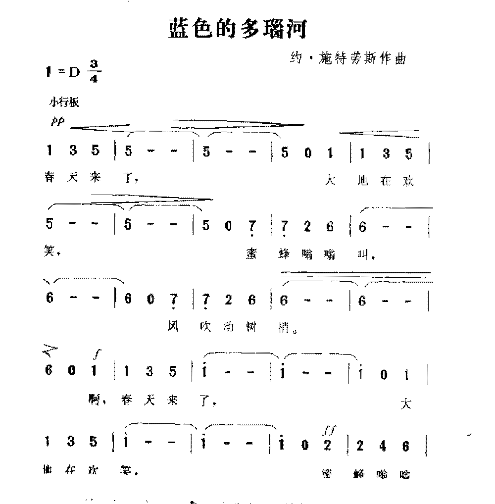 奥地利歌曲《蓝色的多瑙河》简谱