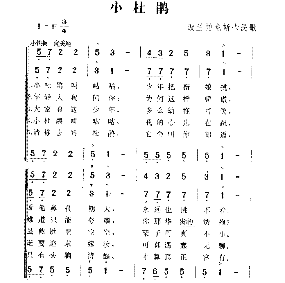 波兰歌曲《小杜鹃》简谱