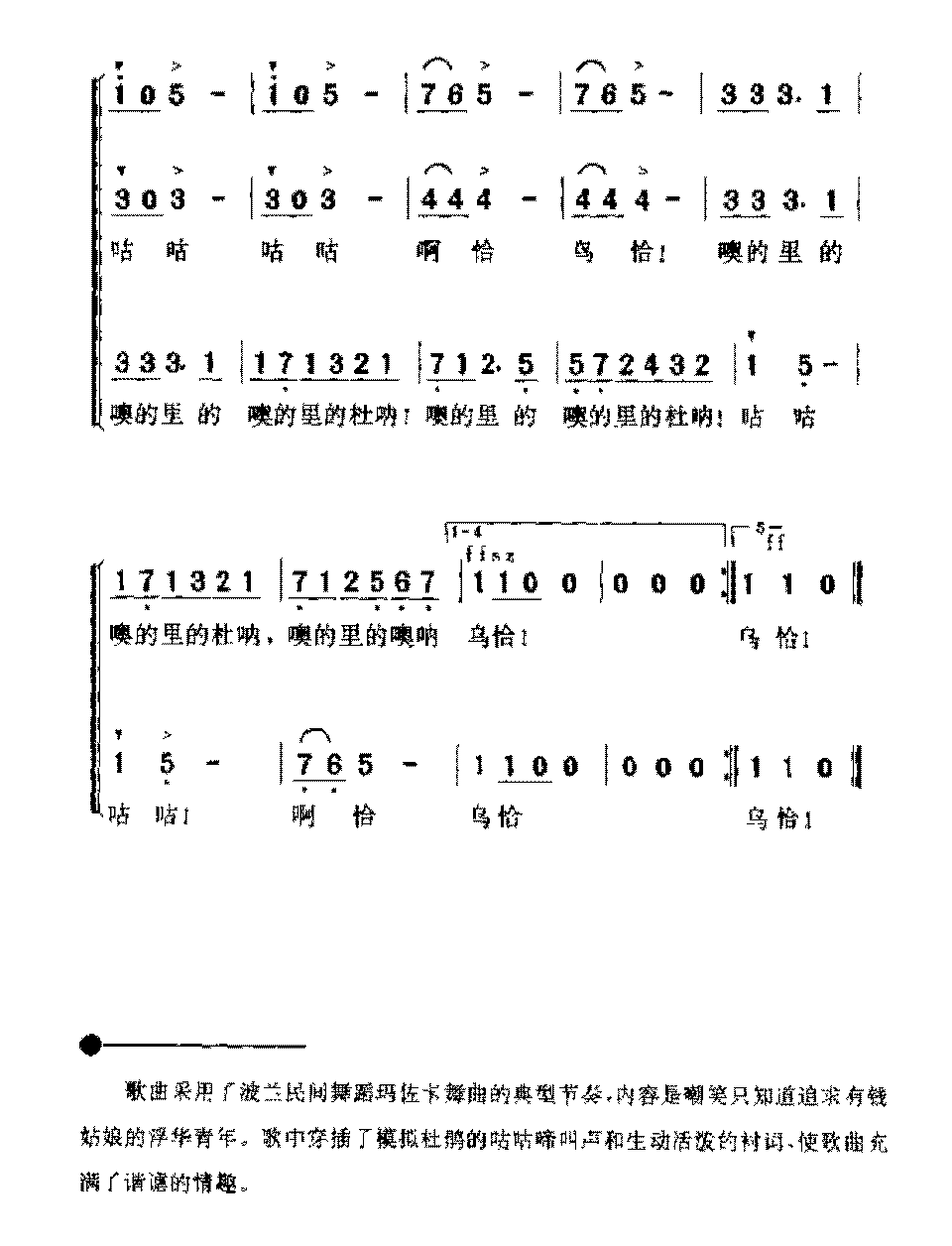 波兰歌曲《小杜鹃》简谱