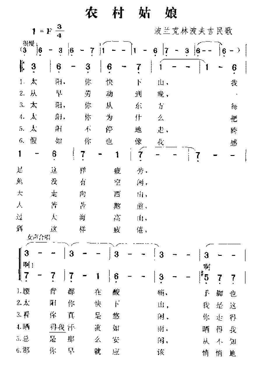 波兰歌曲《农村姑娘》简谱