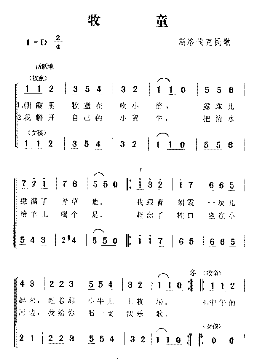 捷克歌曲《牧童》简谱