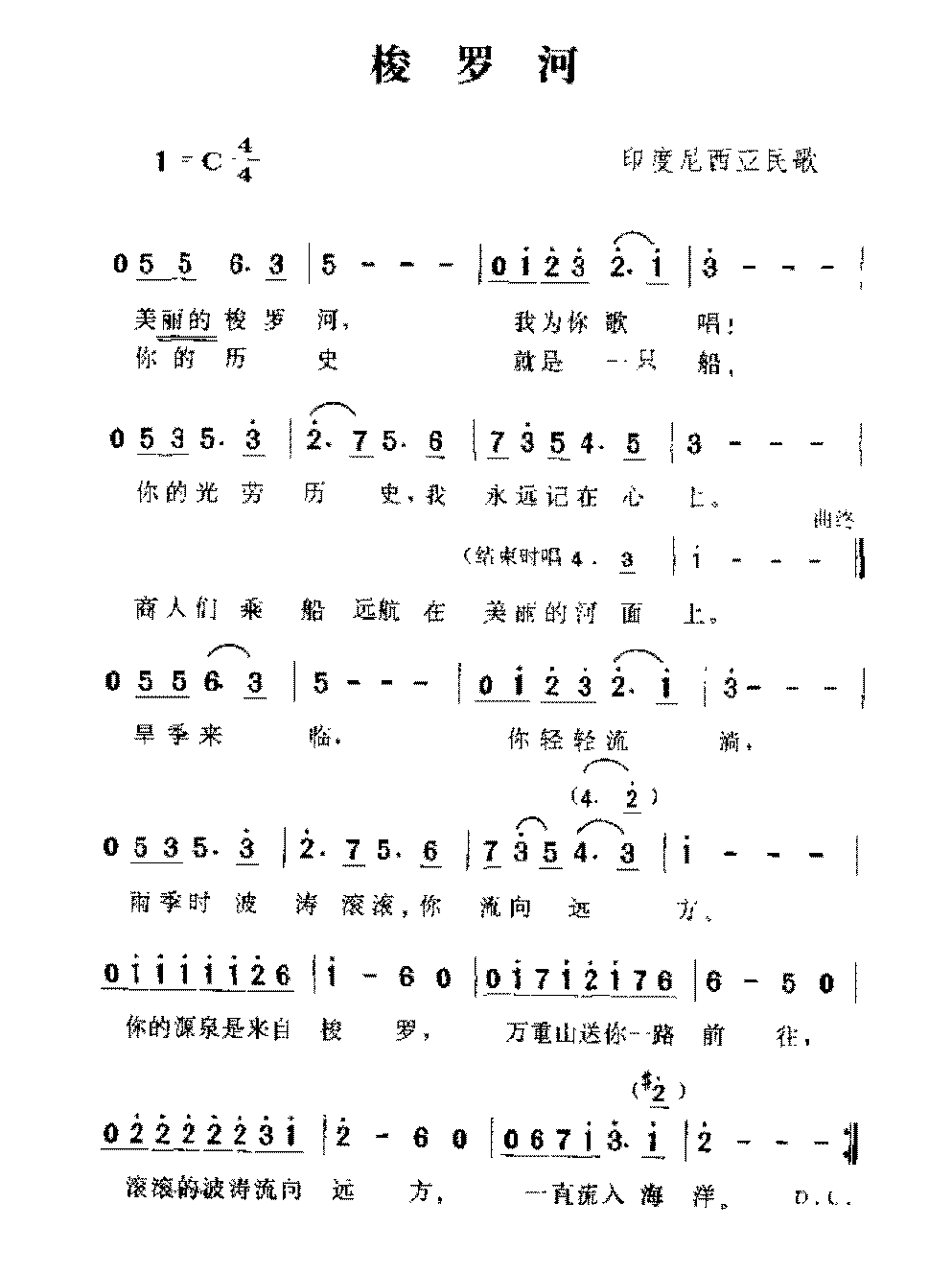印尼歌曲《梭罗河》简谱