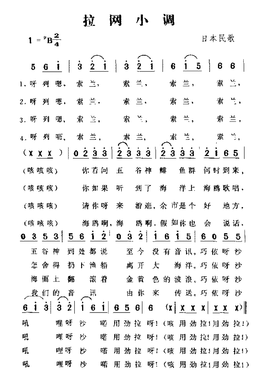 日本歌曲《拉网小调》简谱