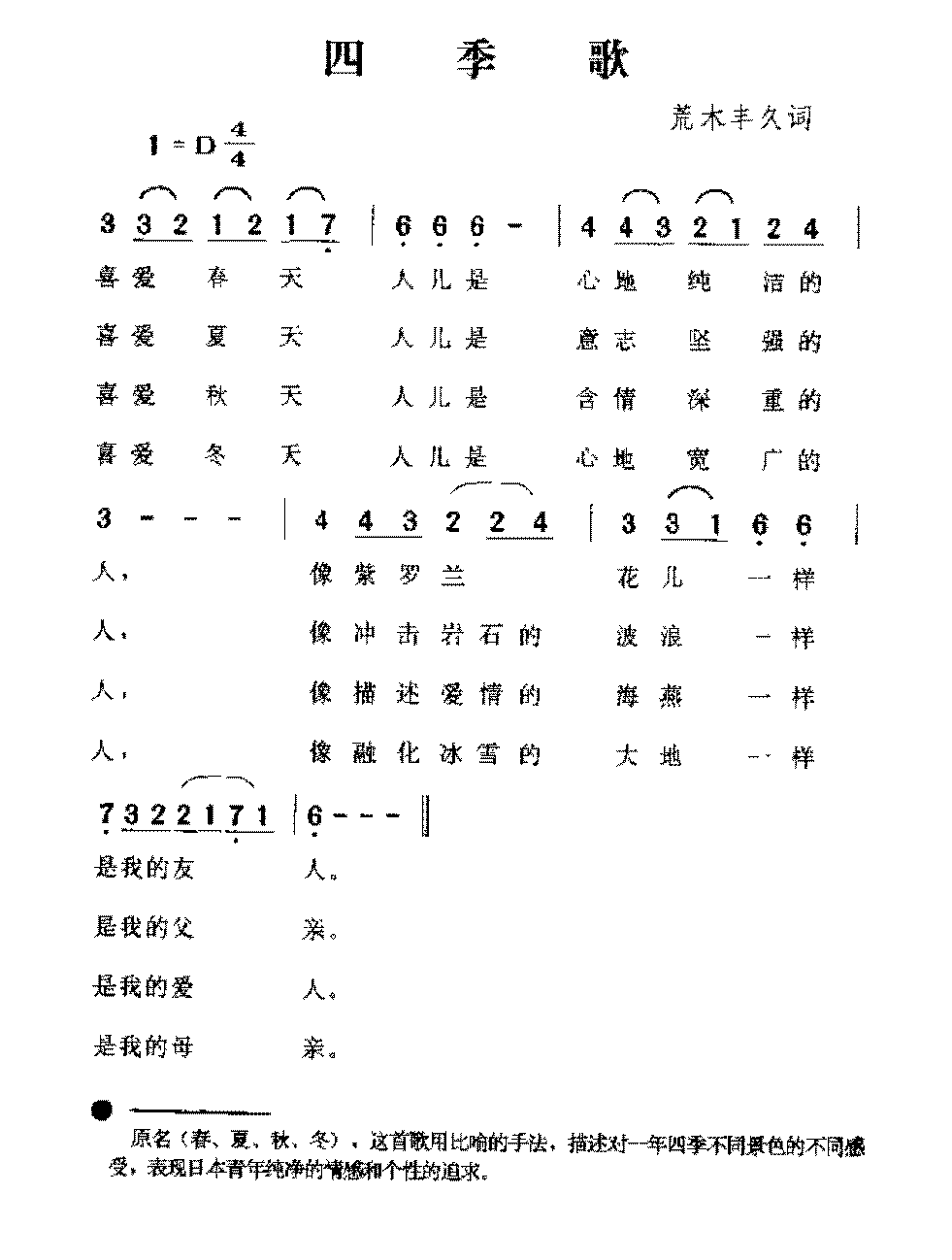 日本歌曲《四季歌》简谱