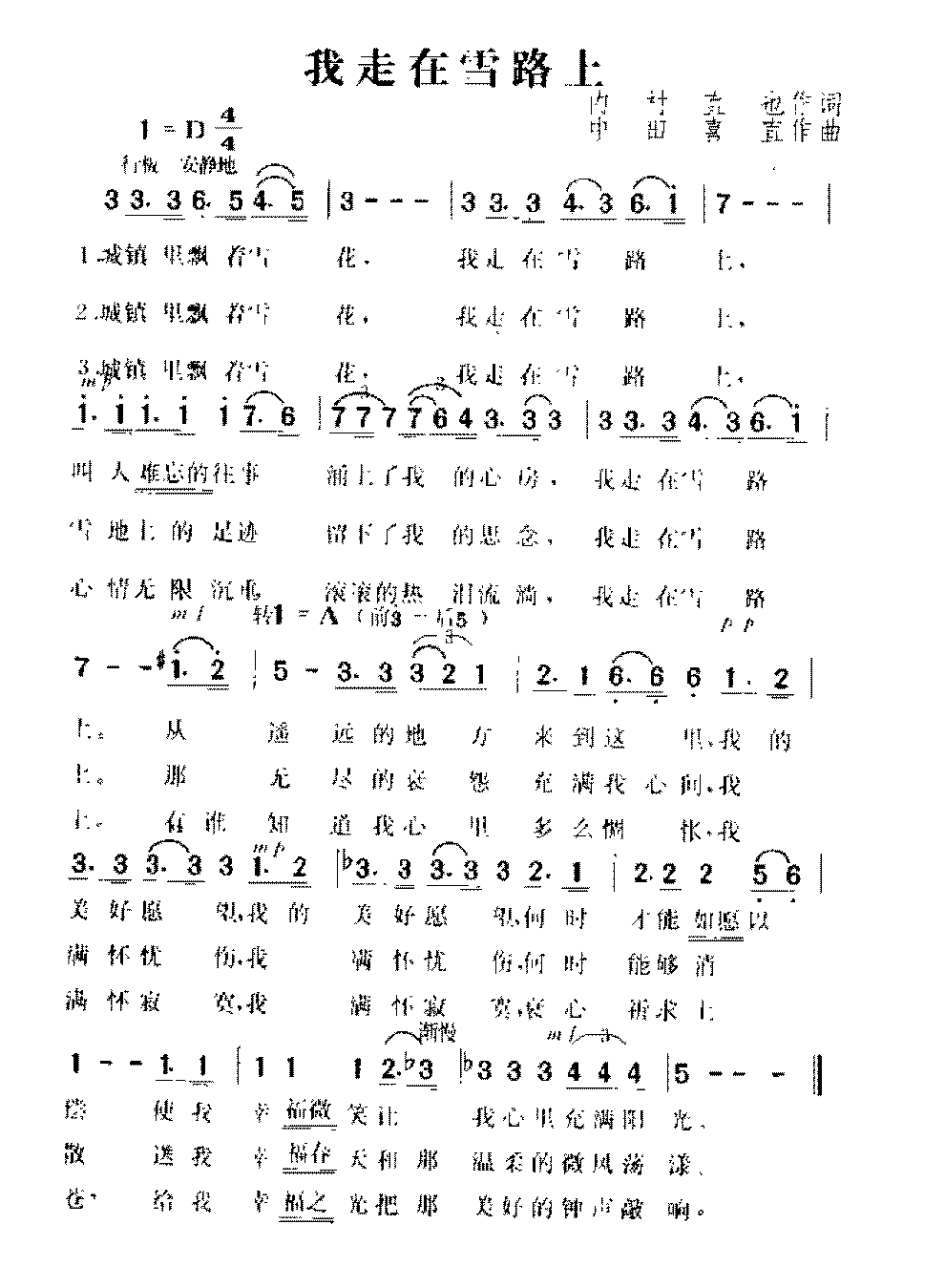 日本歌曲《我走在雪路上》简谱