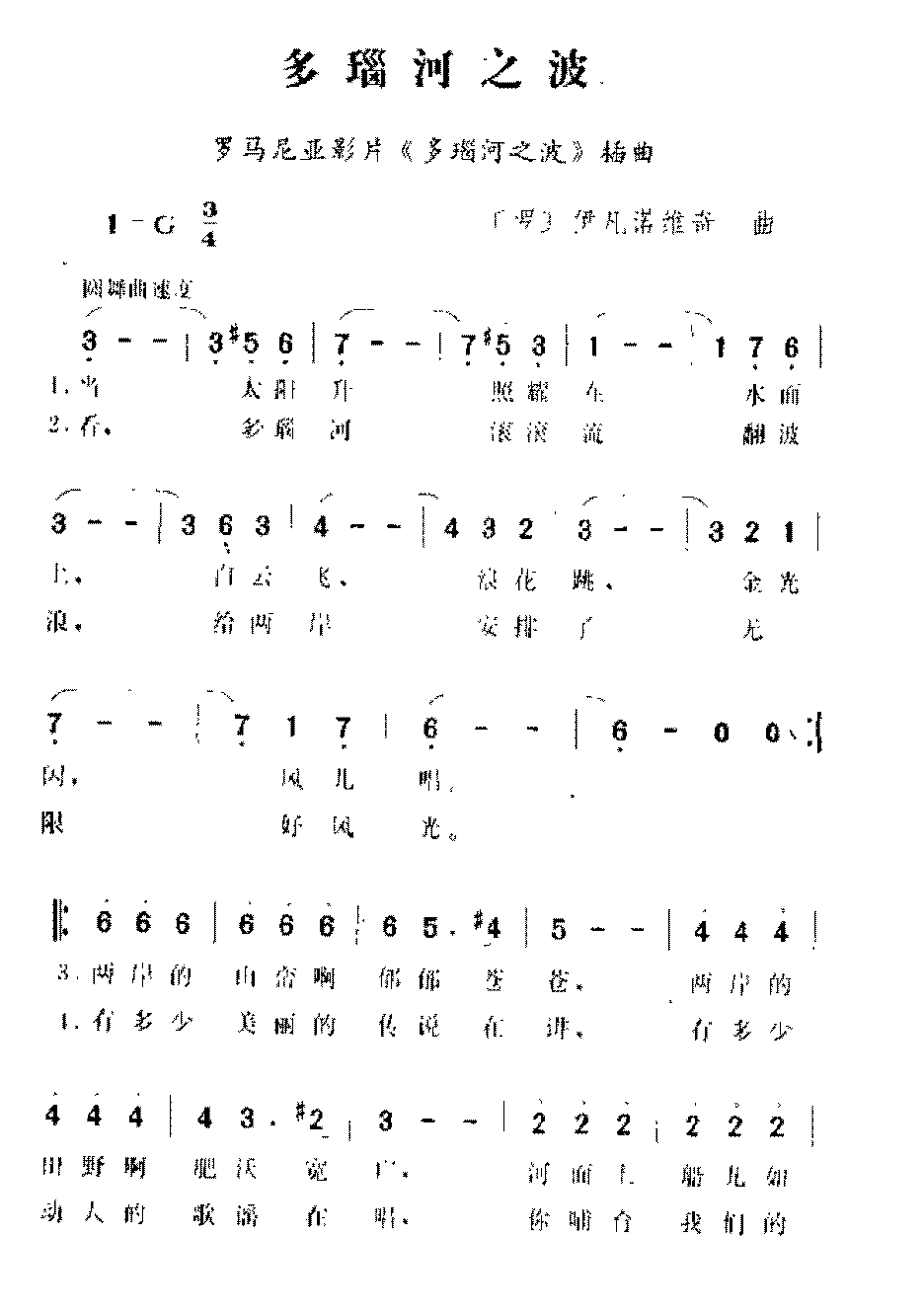 国外名曲《多瑙河之波》简谱