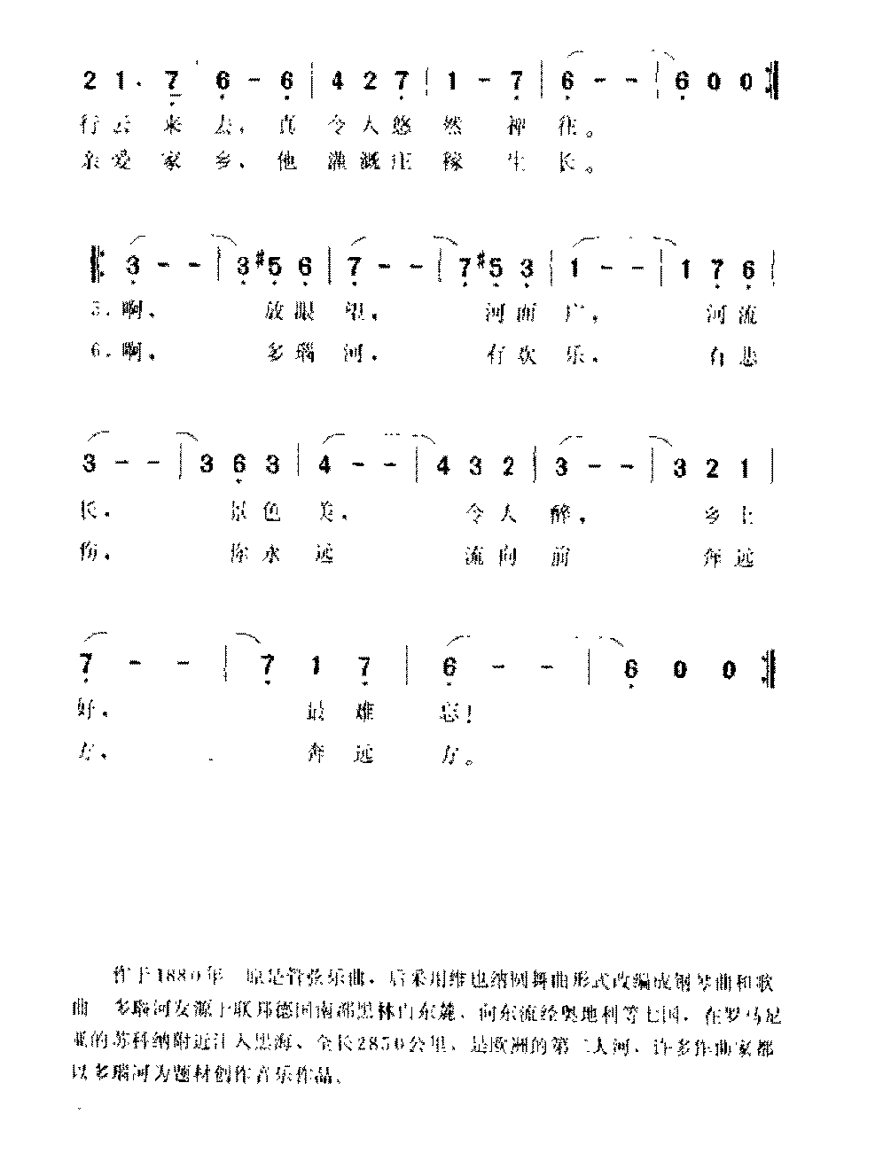 国外名曲《多瑙河之波》简谱