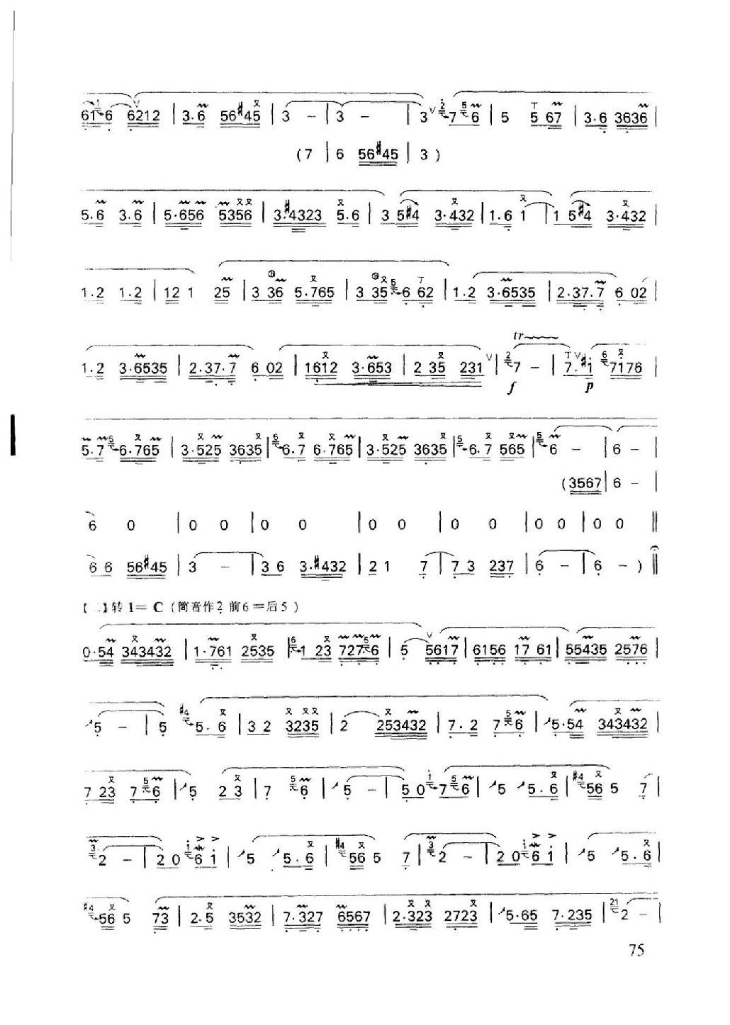 双声恨:广东音乐传统乐曲,以牛郎织女为题材。据黄锦培说:“早在一九二五年,这首乐曲就已经由陈日生首先介绍出来。”过去传抄谱中配有歌词:“愁人怕对月当头,绵绵此恨何日正当休,悔教夫婿觅封侯……唉呀,恨悠悠,几时休,飞絮落花时节一登楼,遍洒春江都是泪,流不尽,别离愁……”。
