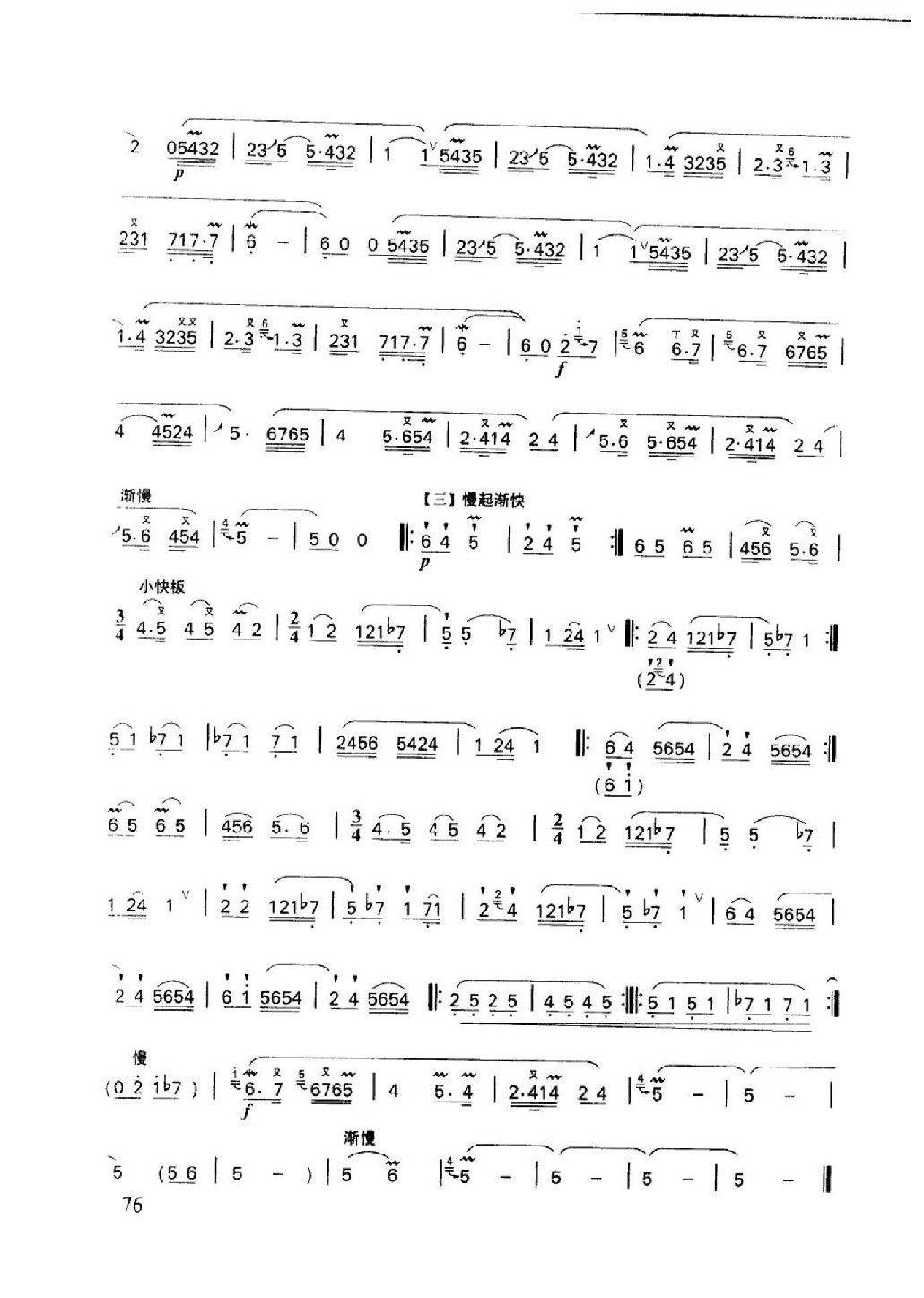 双声恨:广东音乐传统乐曲,以牛郎织女为题材。据黄锦培说:“早在一九二五年,这首乐曲就已经由陈日生首先介绍出来。”过去传抄谱中配有歌词:“愁人怕对月当头,绵绵此恨何日正当休,悔教夫婿觅封侯……唉呀,恨悠悠,几时休,飞絮落花时节一登楼,遍洒春江都是泪,流不尽,别离愁……”。