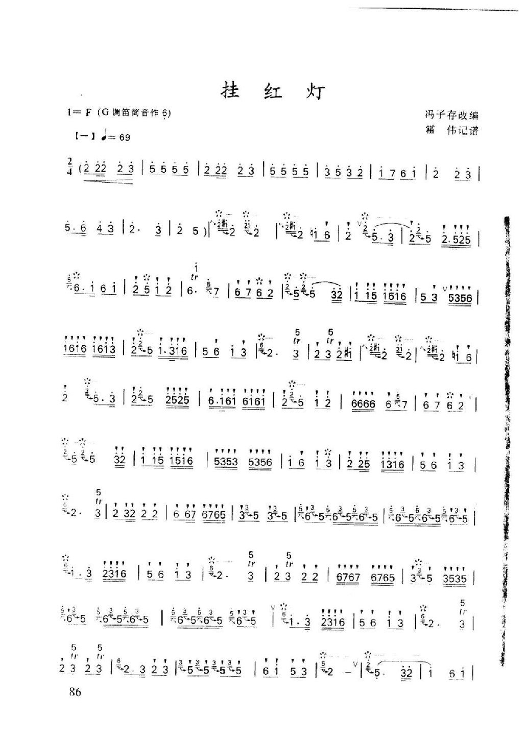 笛子名曲[挂红灯&冯子存改编]