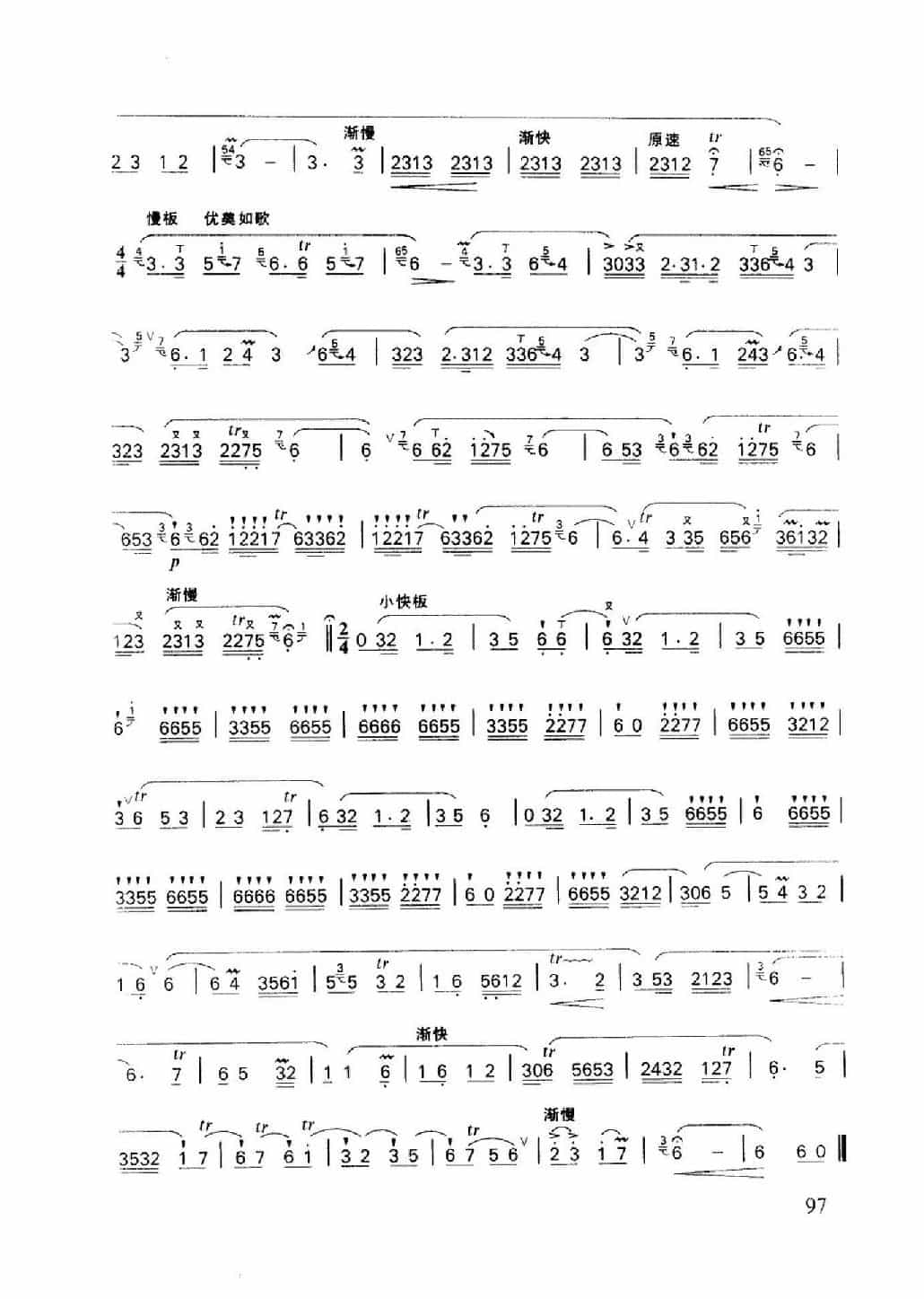 笛子名曲[庆丰收&王铁锤编曲]