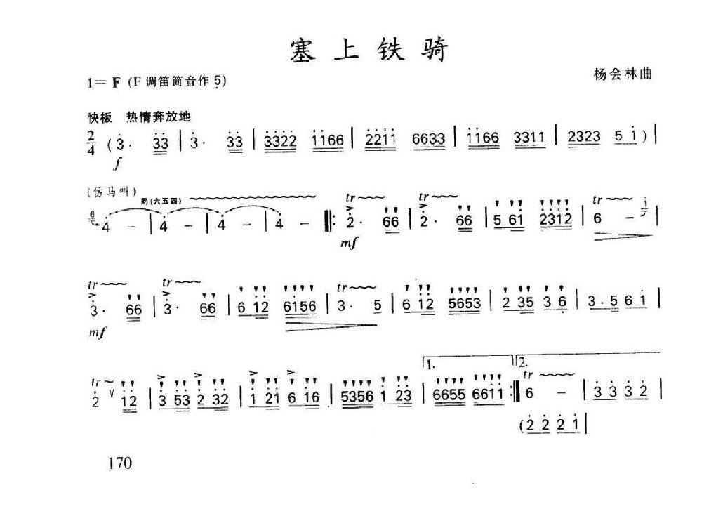 笛子名曲[儿童舞曲&树蓬、明先曲]
