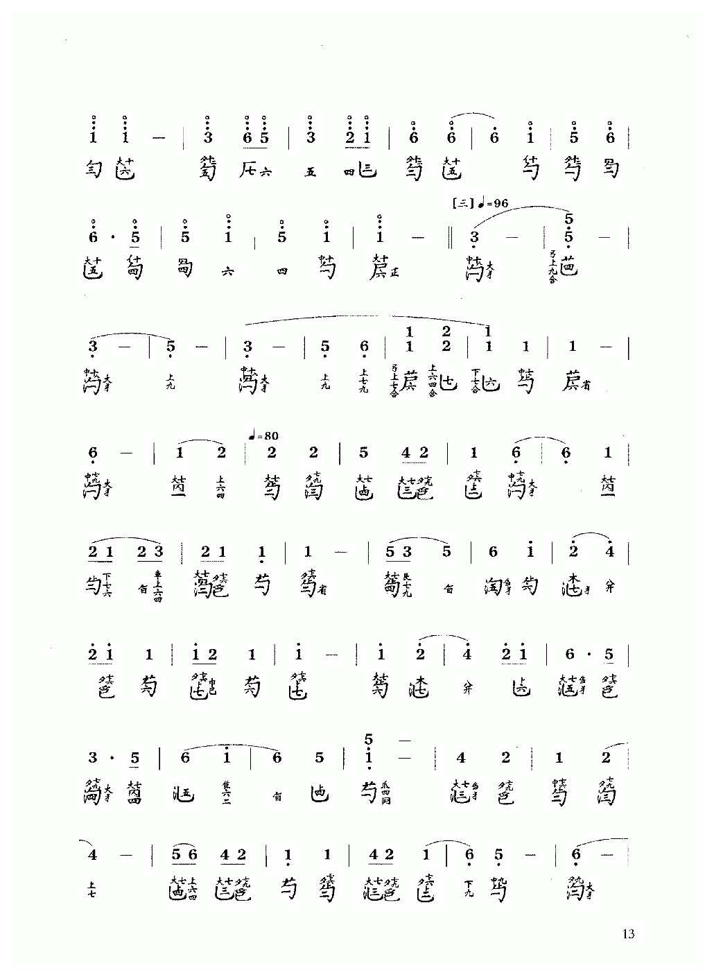 古琴乐曲谱 第二级《清夜吟》