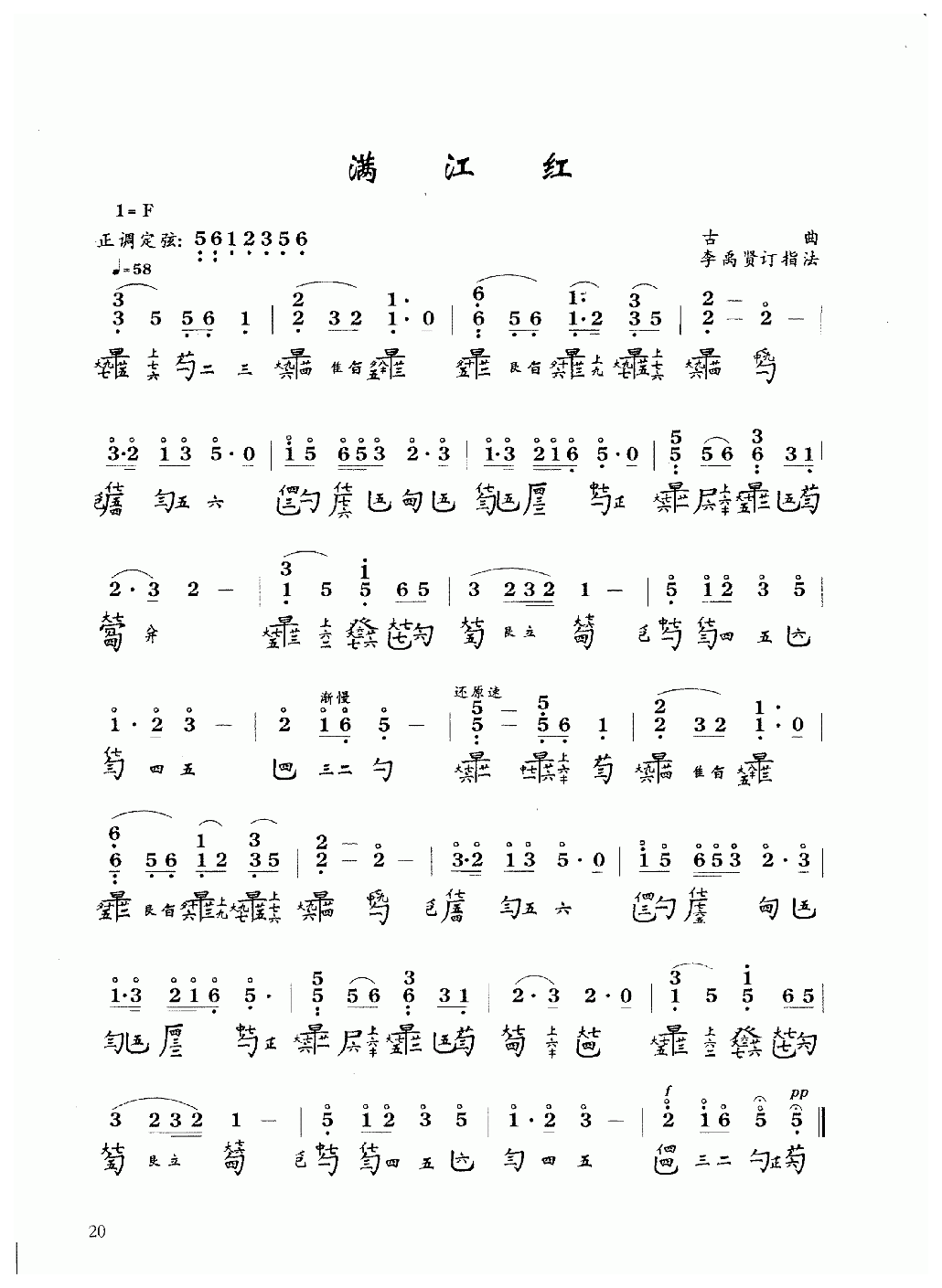 古琴乐曲谱 第二级《满江红》