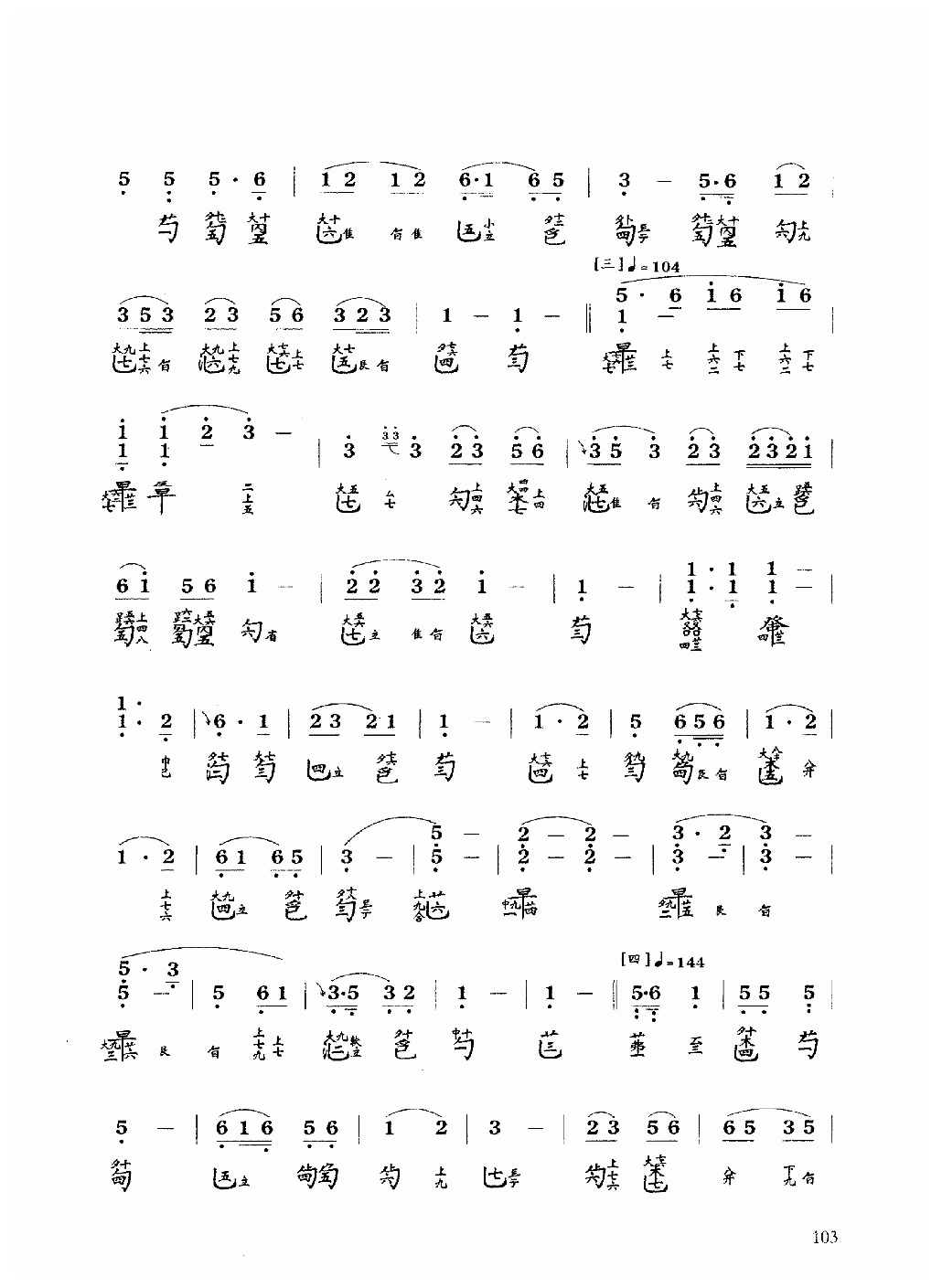 古琴乐曲谱 第六级《梧叶舞秋风》许健记谱