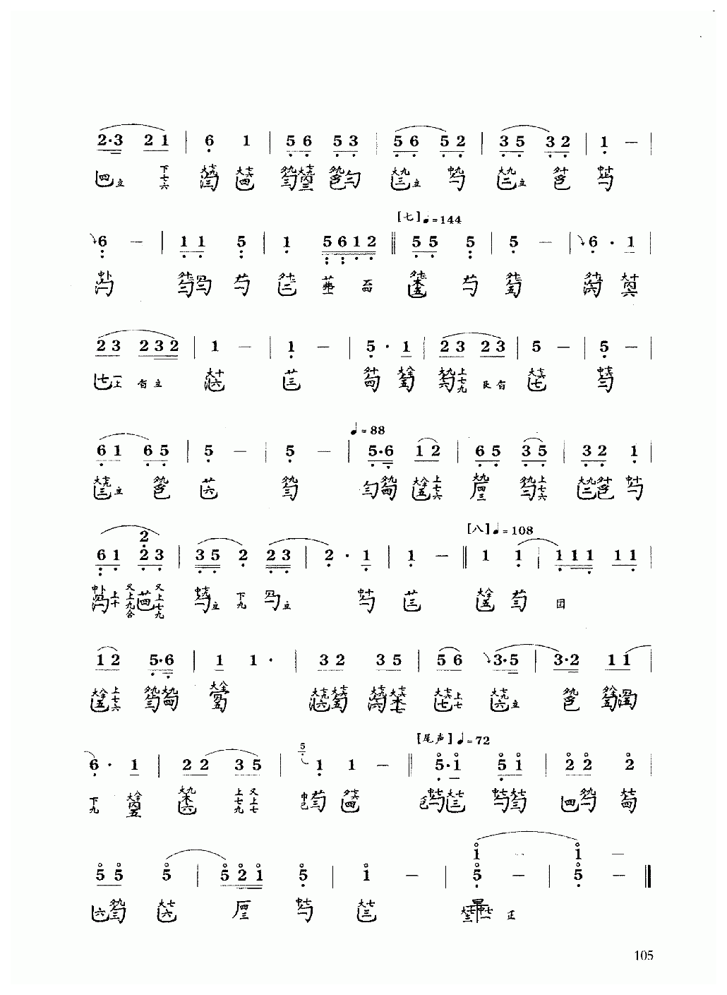 古琴乐曲谱 第六级《梧叶舞秋风》许健记谱