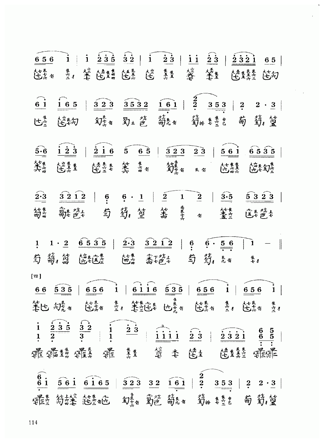 古琴乐曲谱 第六级《平沙落雁》王迪记谱