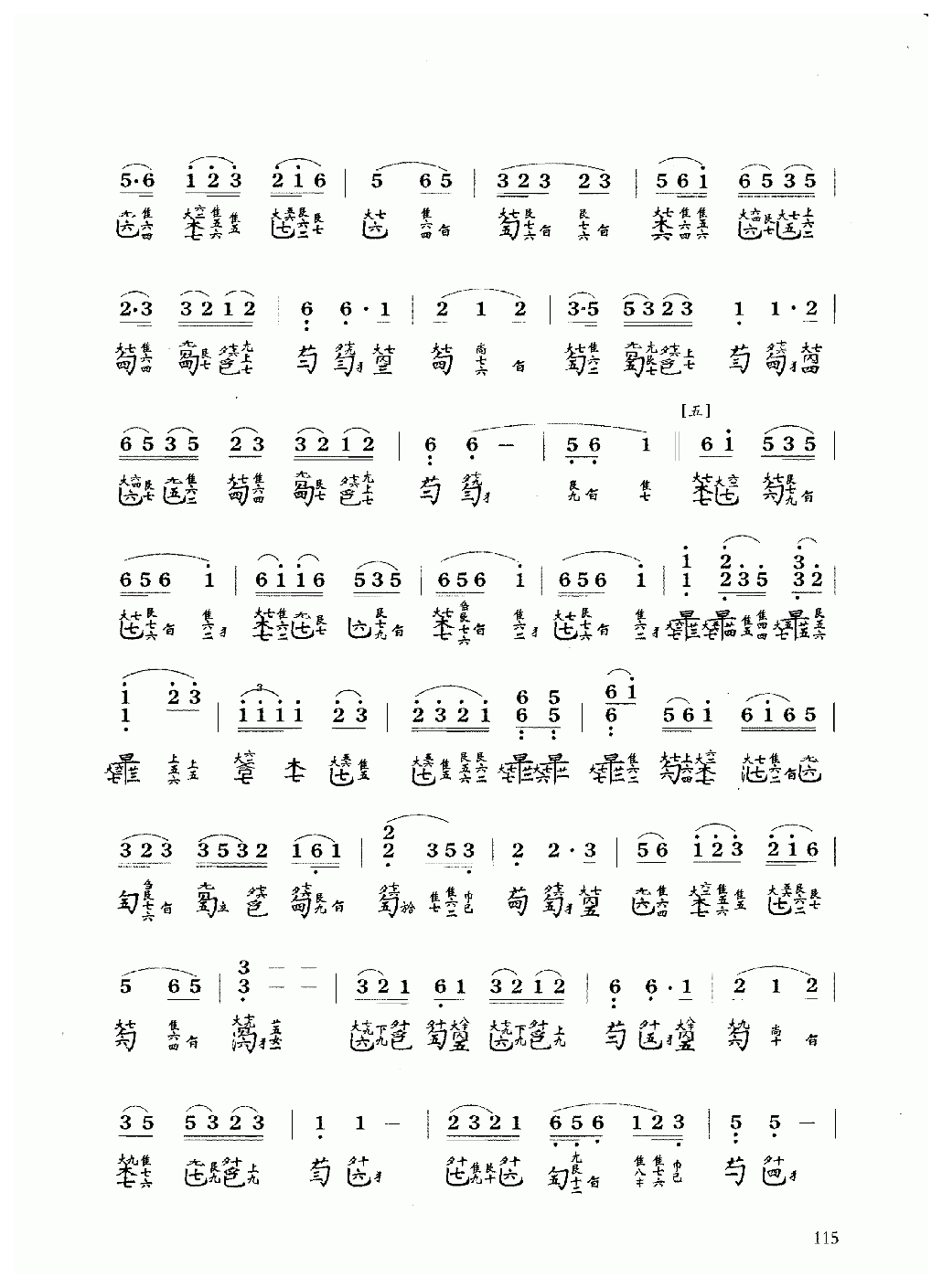 古琴乐曲谱 第六级《平沙落雁》王迪记谱