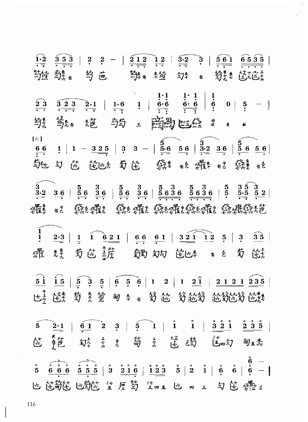 古琴乐曲谱 第六级《平沙落雁》王迪记谱