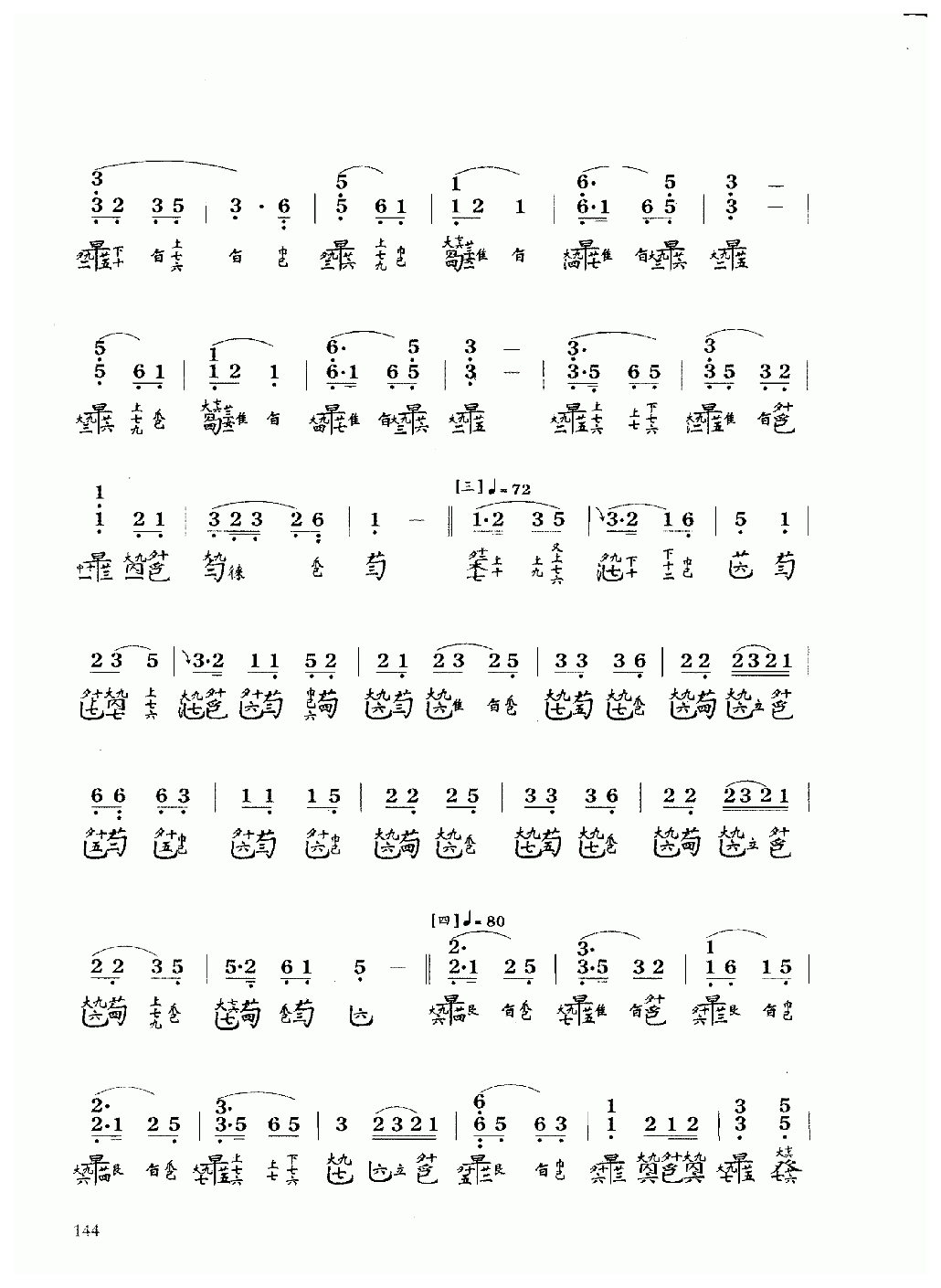 古琴乐曲谱 第六级《普庵咒》溥雪斋演奏谱