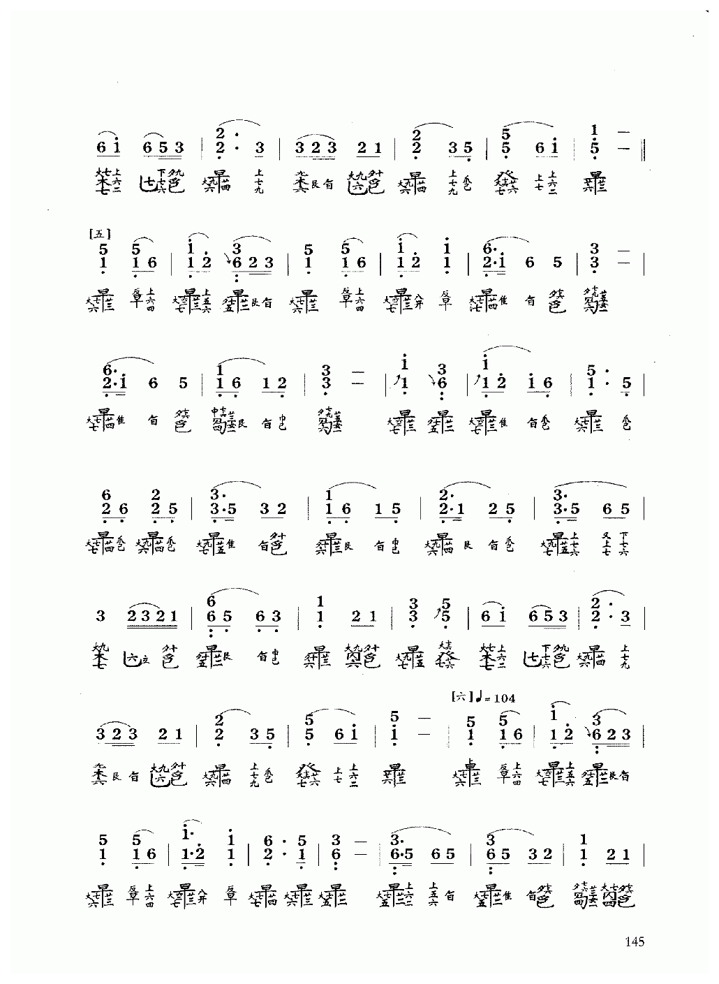 古琴乐曲谱 第六级《普庵咒》溥雪斋演奏谱