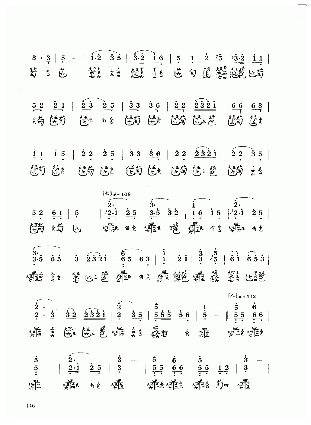 古琴乐曲谱 第六级《普庵咒》溥雪斋演奏谱