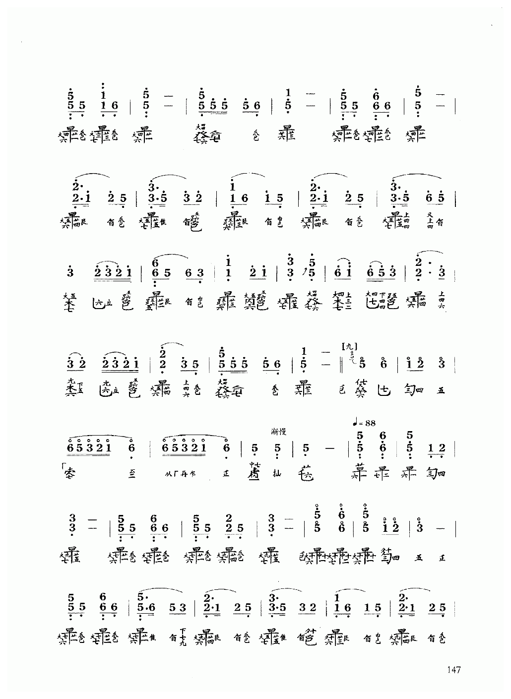 古琴乐曲谱 第六级《普庵咒》溥雪斋演奏谱