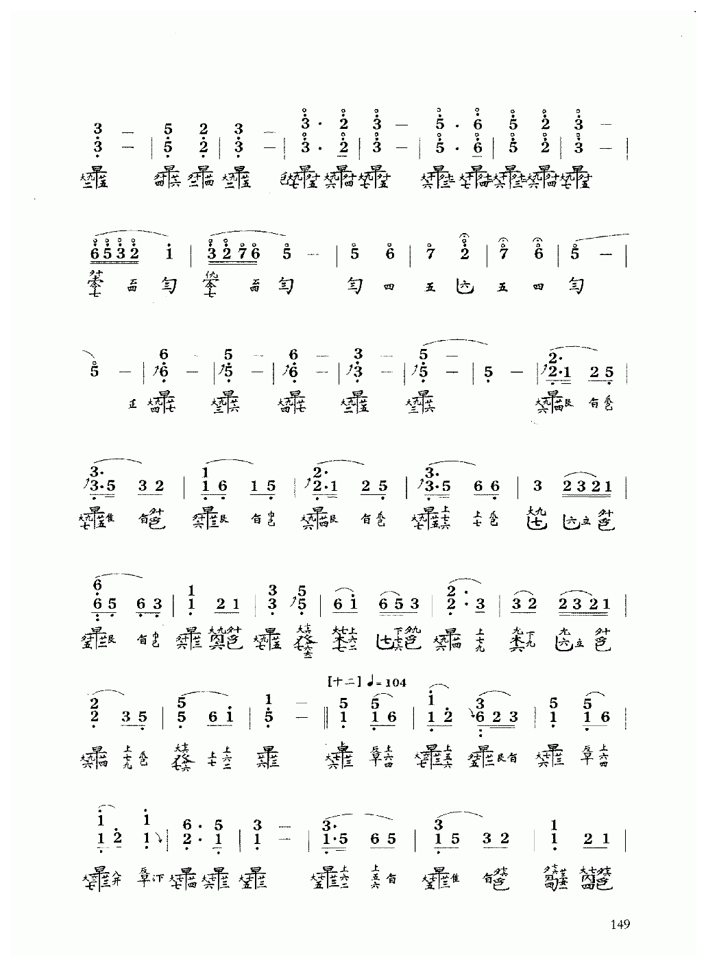 古琴乐曲谱 第六级《普庵咒》溥雪斋演奏谱