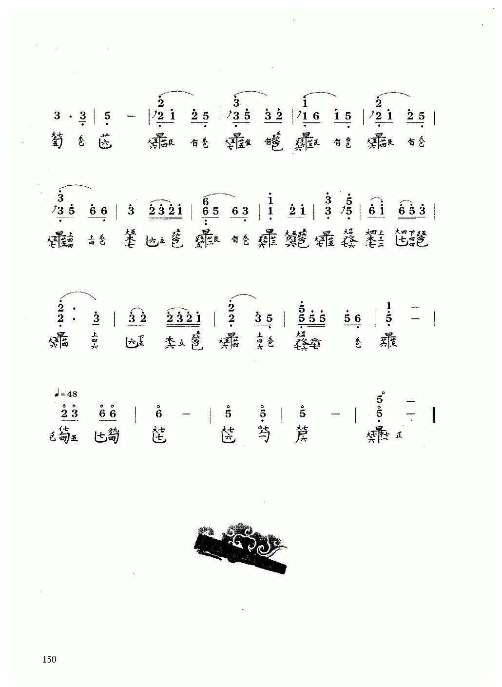 古琴乐曲谱 第六级《普庵咒》溥雪斋演奏谱