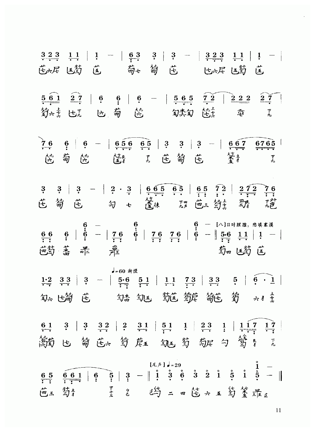 古琴乐曲谱 第七级《龙朔操》许健记谱