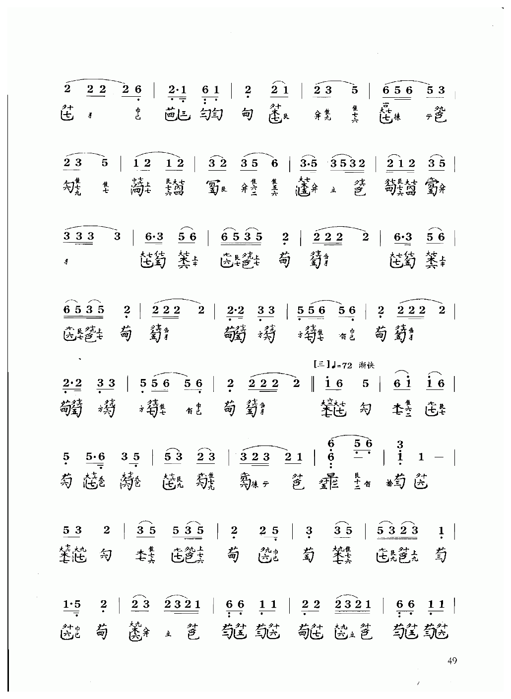 古琴乐曲谱 第八级《渔樵问答》许健记谱
