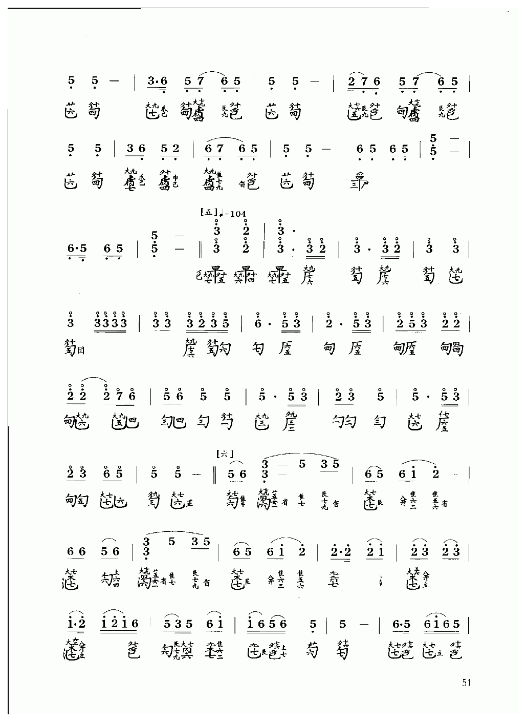 古琴乐曲谱 第八级《渔樵问答》许健记谱
