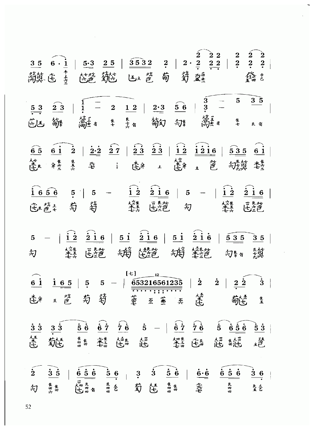 古琴乐曲谱 第八级《渔樵问答》许健记谱