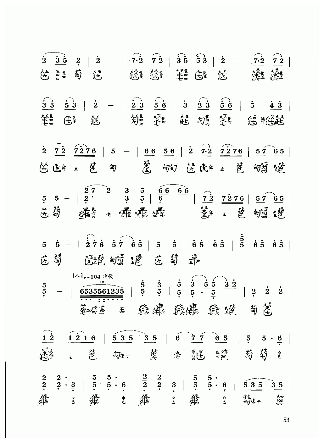 古琴乐曲谱 第八级《渔樵问答》许健记谱