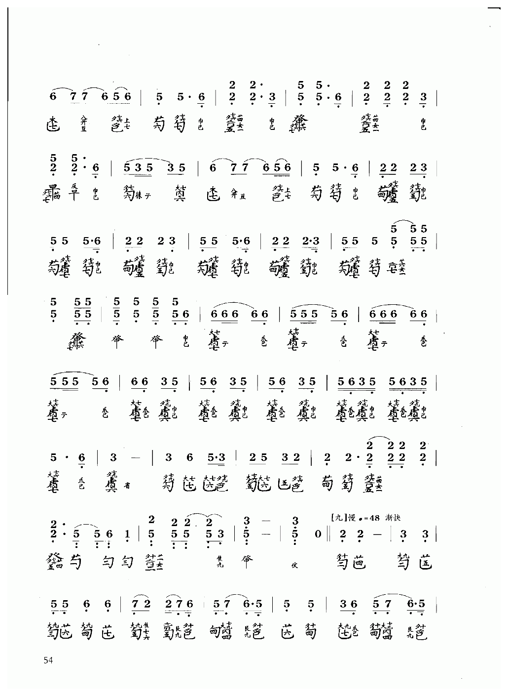 古琴乐曲谱 第八级《渔樵问答》许健记谱