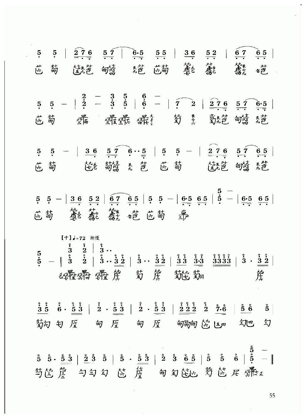 古琴乐曲谱 第八级《渔樵问答》许健记谱