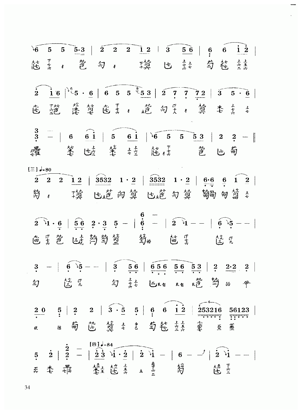 古琴乐曲谱 第九级《秋塞吟》许健记谱