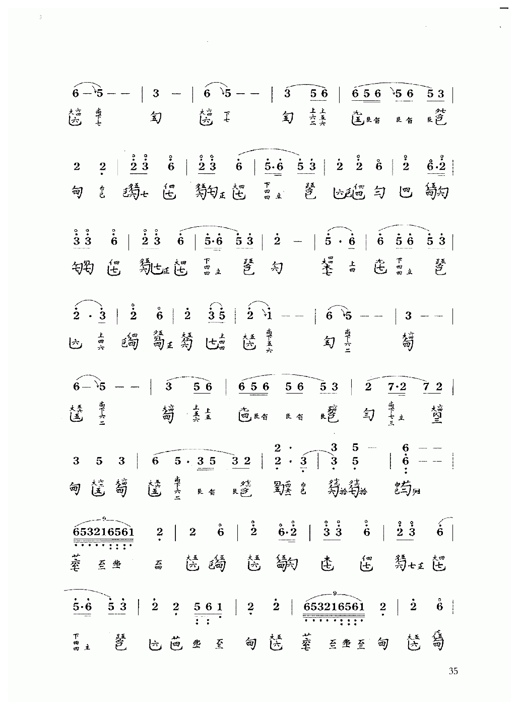 古琴乐曲谱 第九级《秋塞吟》许健记谱