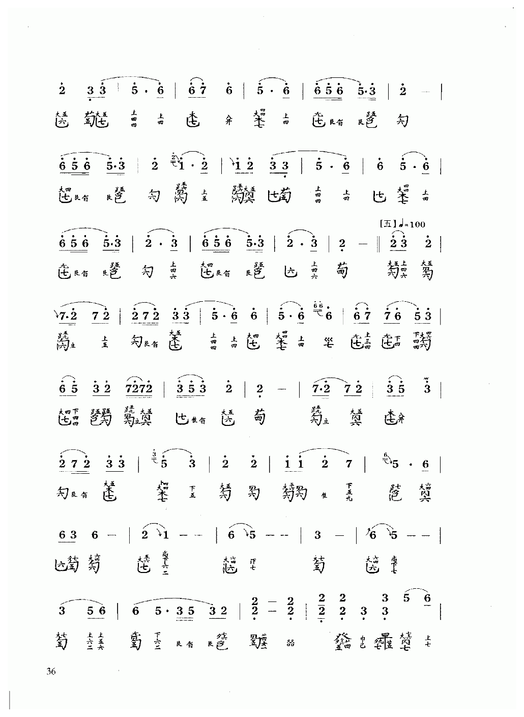 古琴乐曲谱 第九级《秋塞吟》许健记谱