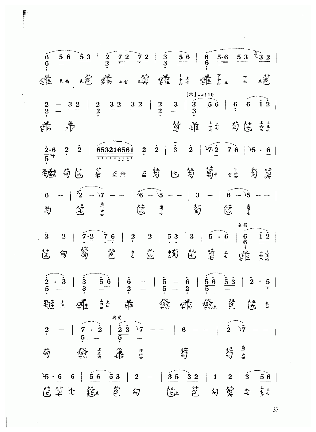 古琴乐曲谱 第九级《秋塞吟》许健记谱