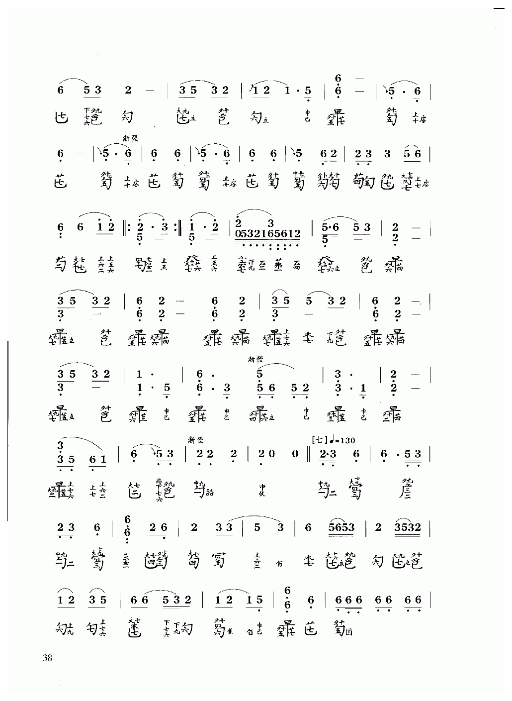 古琴乐曲谱 第九级《秋塞吟》许健记谱