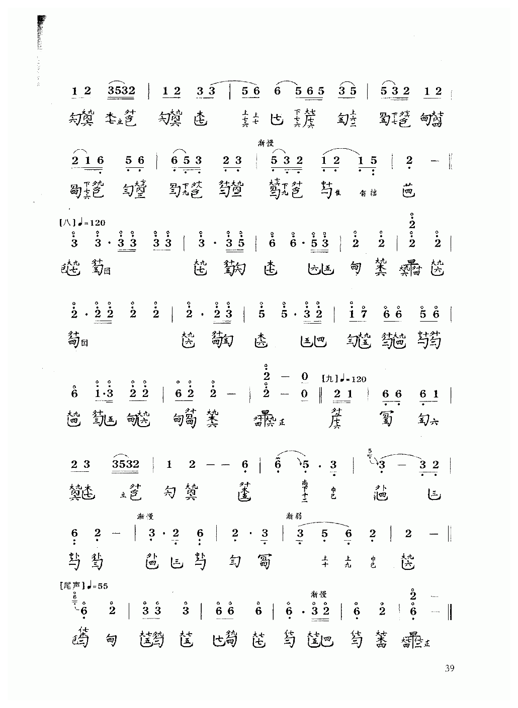 古琴乐曲谱 第九级《秋塞吟》许健记谱